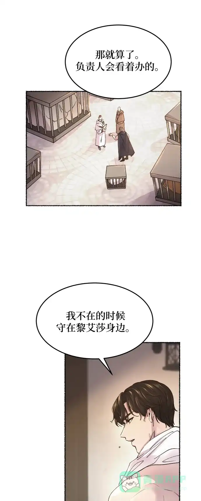 《废皇子的神秘情人》第74话 受伤的猛兽（3） 第38页