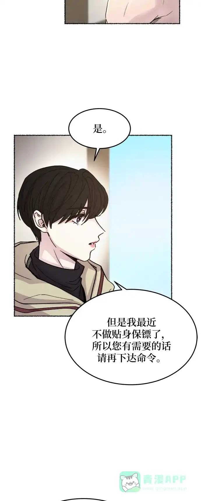 《废皇子的神秘情人》第74话 受伤的猛兽（3） 第39页
