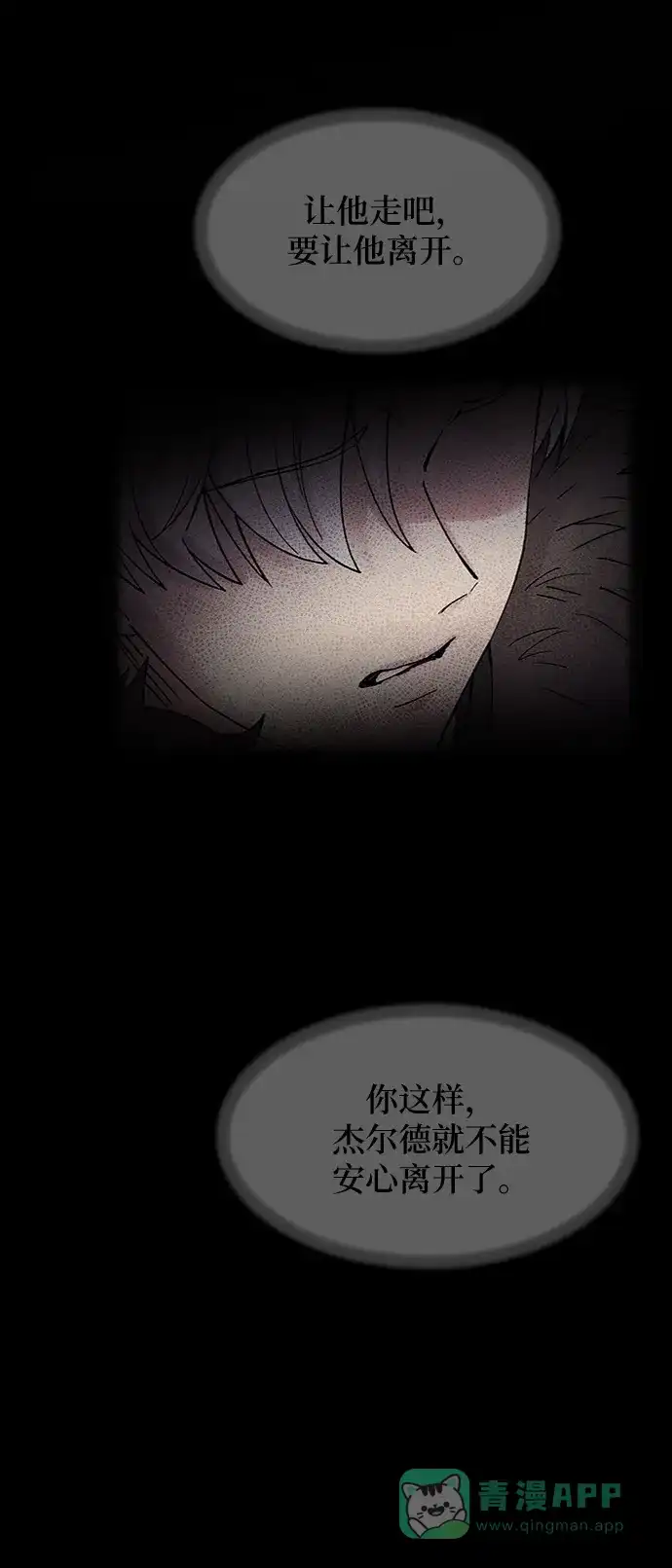 《废皇子的神秘情人》第74话 受伤的猛兽（3） 第55页