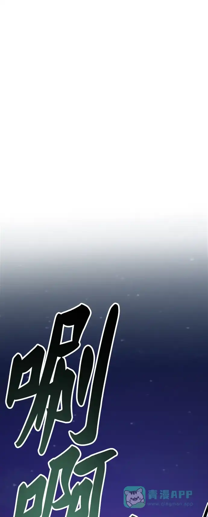 《废皇子的神秘情人》第74话 受伤的猛兽（3） 第115页