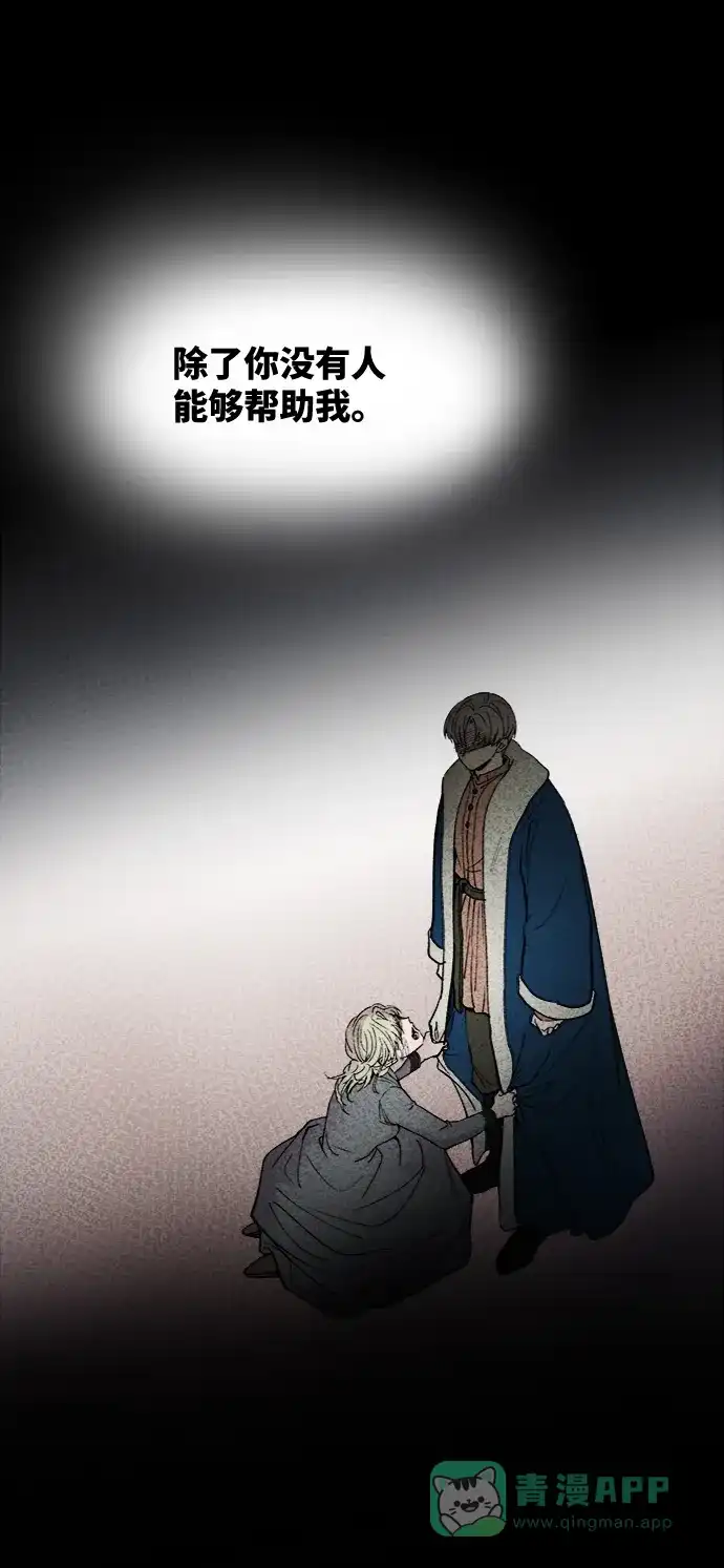《废皇子的神秘情人》第74话 受伤的猛兽（3） 第66页