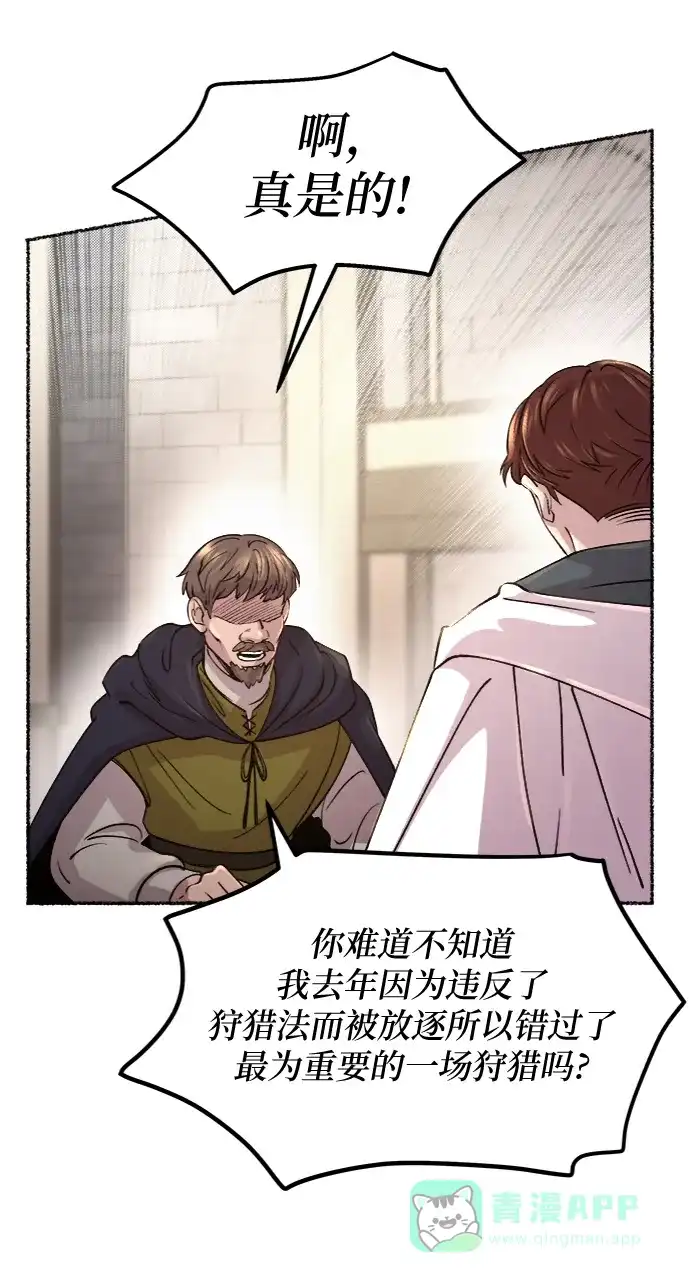 《废皇子的神秘情人》第74话 受伤的猛兽（3） 第33页