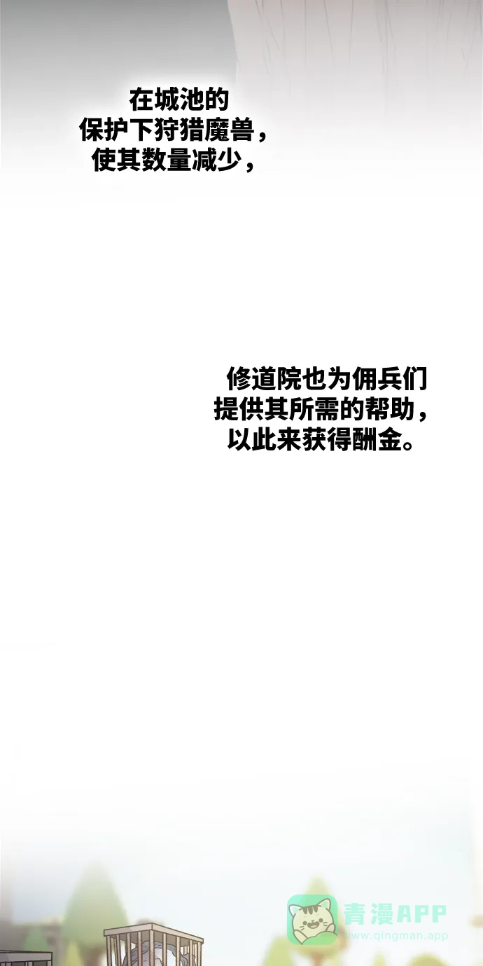 《废皇子的神秘情人》第74话 受伤的猛兽（3） 第14页