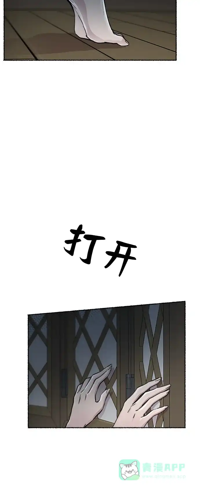 《废皇子的神秘情人》第74话 受伤的猛兽（3） 第87页