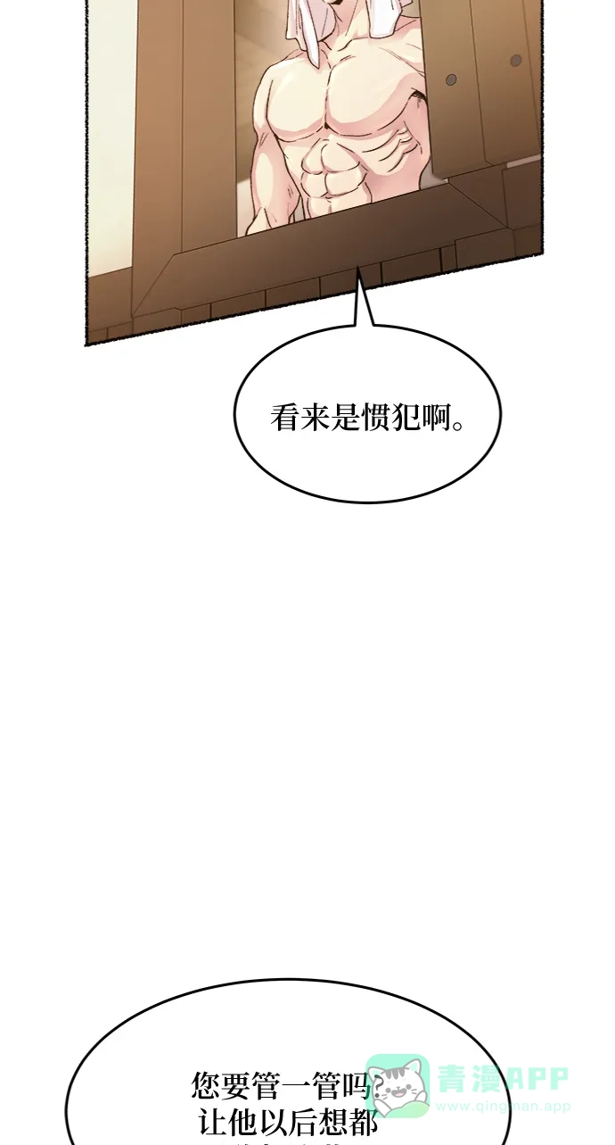 《废皇子的神秘情人》第74话 受伤的猛兽（3） 第35页