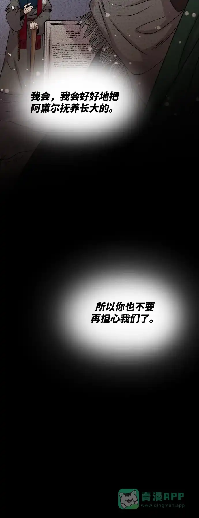 《废皇子的神秘情人》第74话 受伤的猛兽（3） 第59页