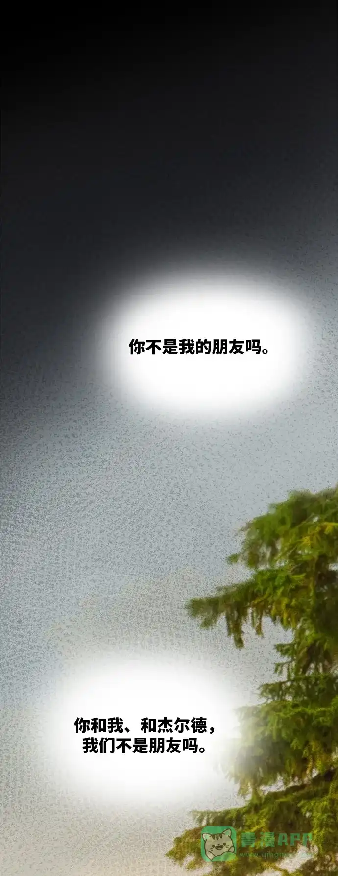 《废皇子的神秘情人》第74话 受伤的猛兽（3） 第64页
