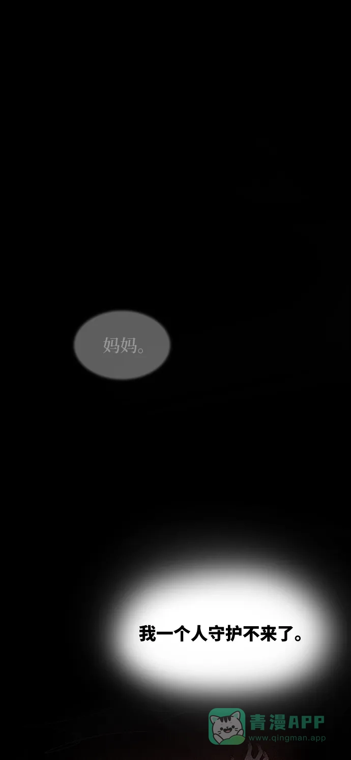 《废皇子的神秘情人》第74话 受伤的猛兽（3） 第69页