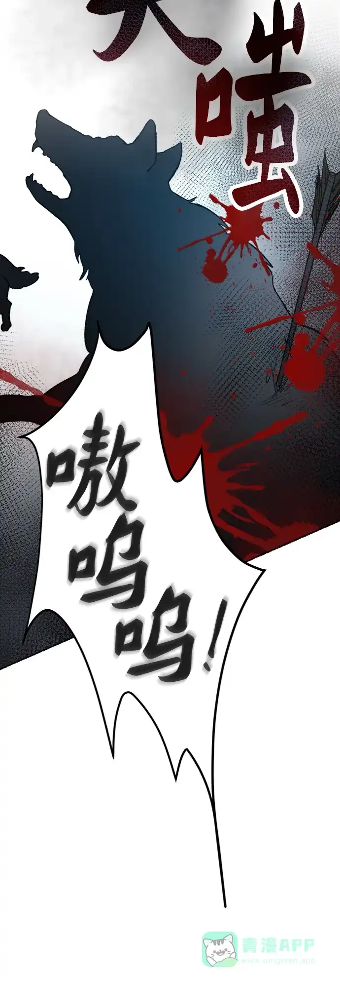 《废皇子的神秘情人》第74话 受伤的猛兽（3） 第107页