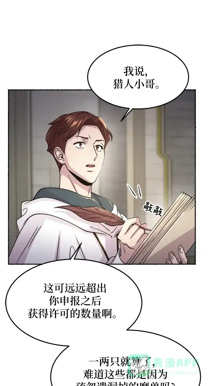 《废皇子的神秘情人》第74话 受伤的猛兽（3） 第16页