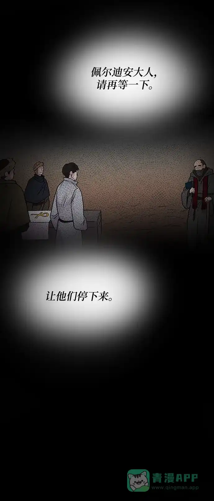 《废皇子的神秘情人》第74话 受伤的猛兽（3） 第54页