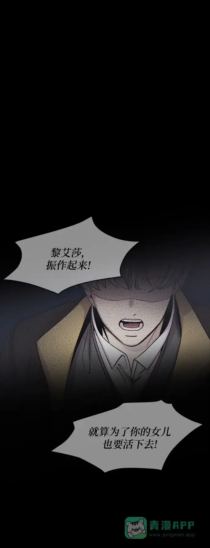 《废皇子的神秘情人》第74话 受伤的猛兽（3） 第60页