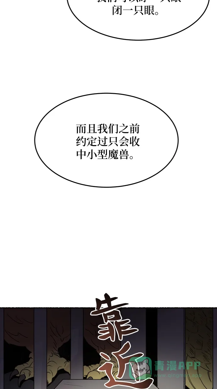 《废皇子的神秘情人》第74话 受伤的猛兽（3） 第19页