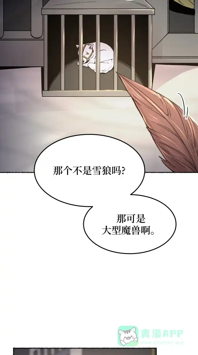 《废皇子的神秘情人》第74话 受伤的猛兽（3） 第20页