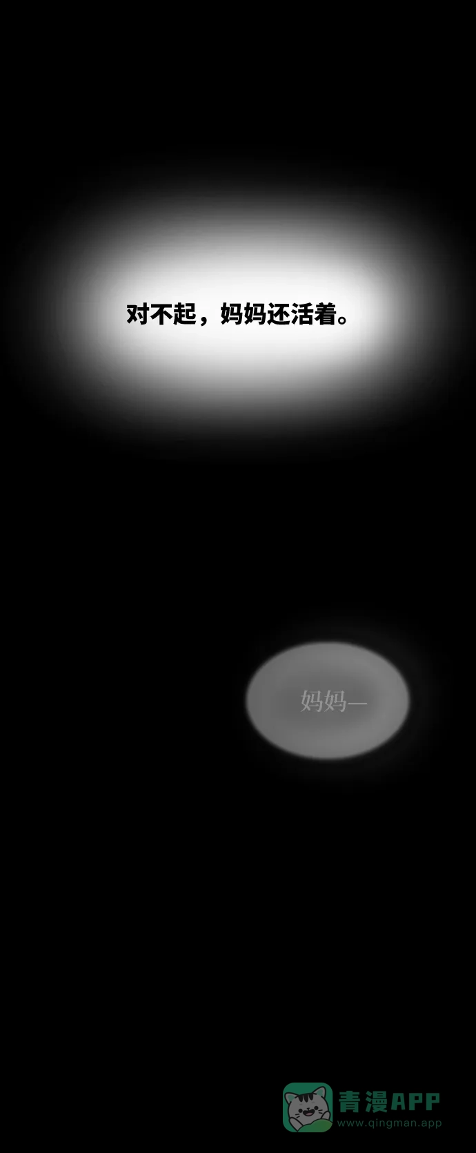 《废皇子的神秘情人》第74话 受伤的猛兽（3） 第76页