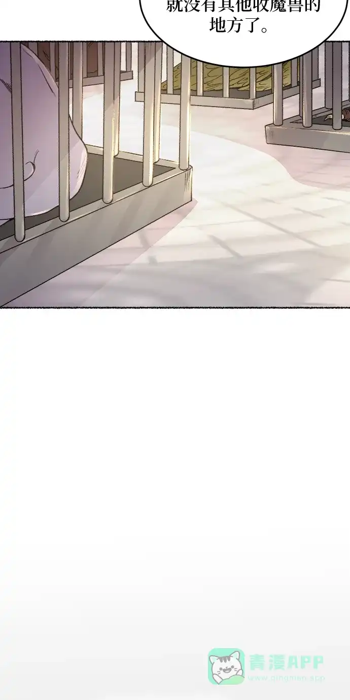 《废皇子的神秘情人》第74话 受伤的猛兽（3） 第12页