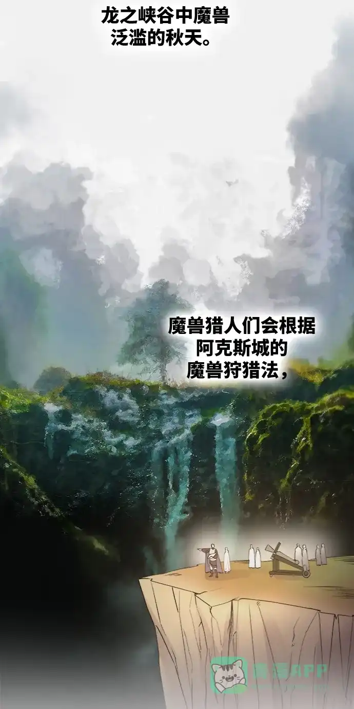 《废皇子的神秘情人》第74话 受伤的猛兽（3） 第13页