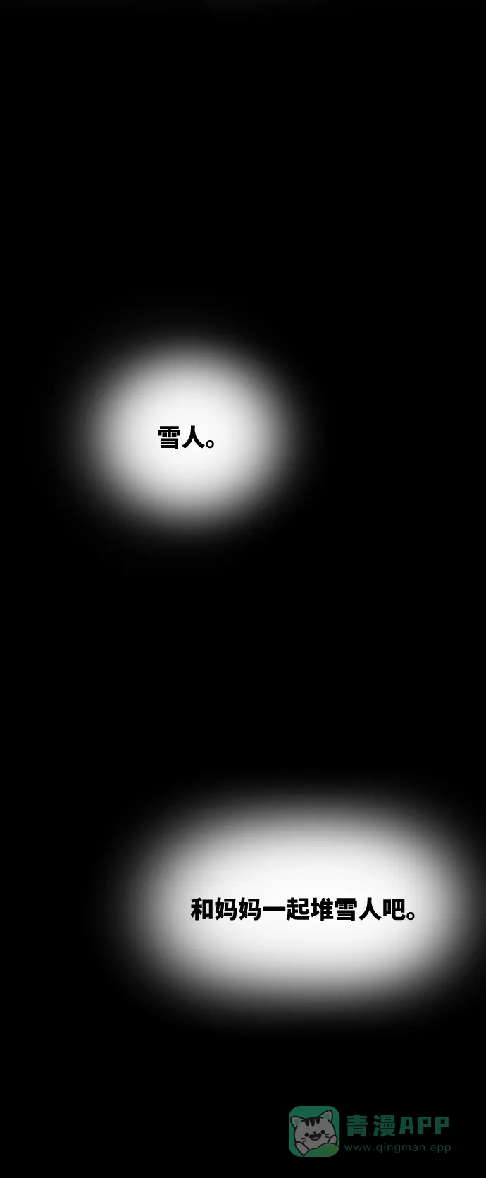 《废皇子的神秘情人》第74话 受伤的猛兽（3） 第78页