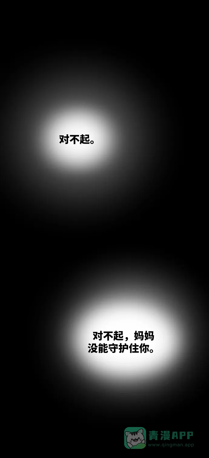 《废皇子的神秘情人》第74话 受伤的猛兽（3） 第75页