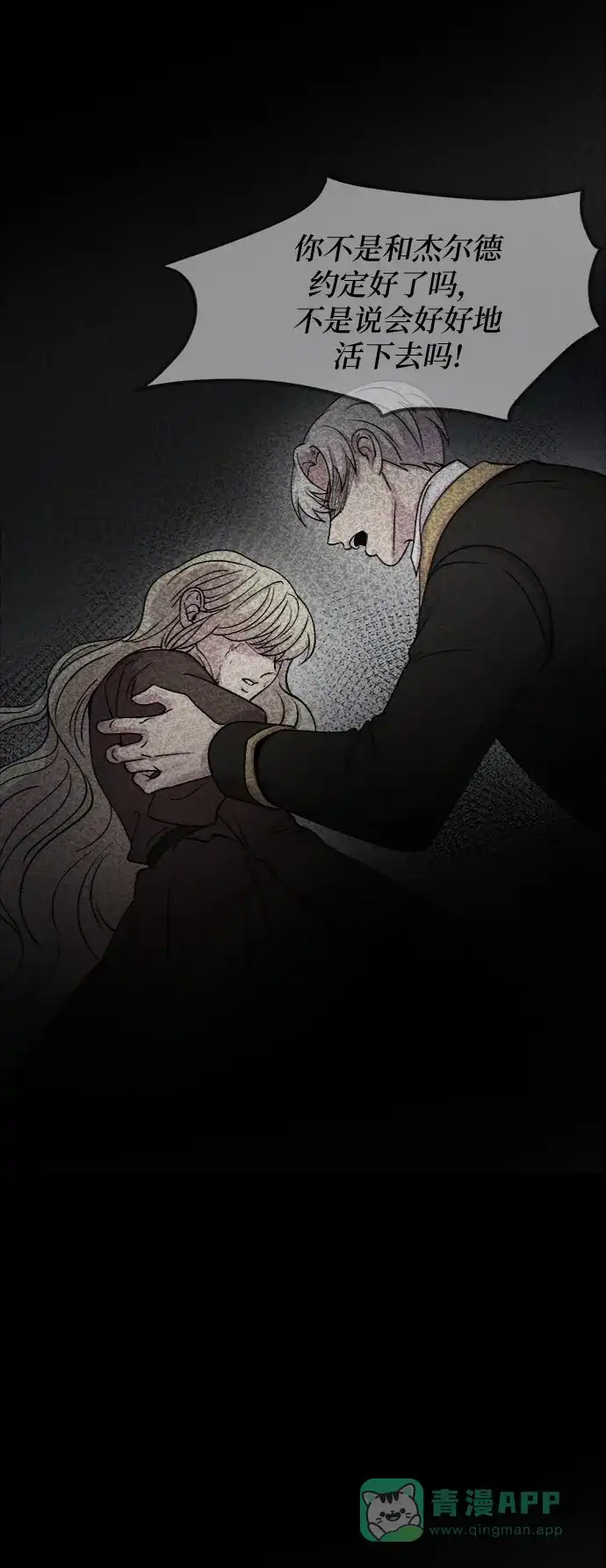 《废皇子的神秘情人》第74话 受伤的猛兽（3） 第63页