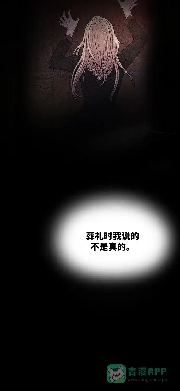 《废皇子的神秘情人》第74话 受伤的猛兽（3） 第70页