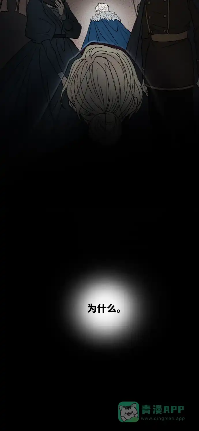 《废皇子的神秘情人》第74话 受伤的猛兽（3） 第68页