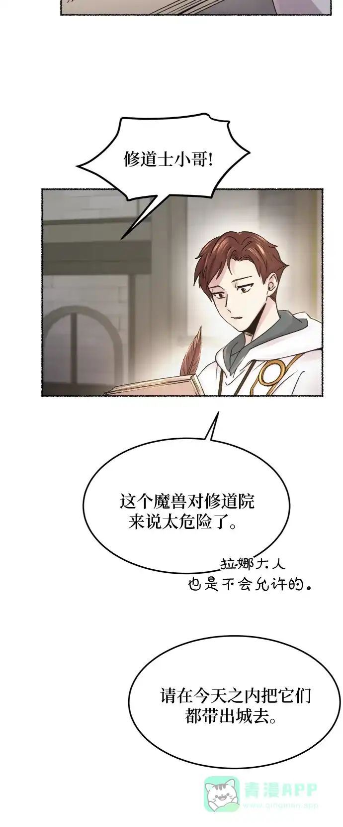 《废皇子的神秘情人》第74话 受伤的猛兽（3） 第29页
