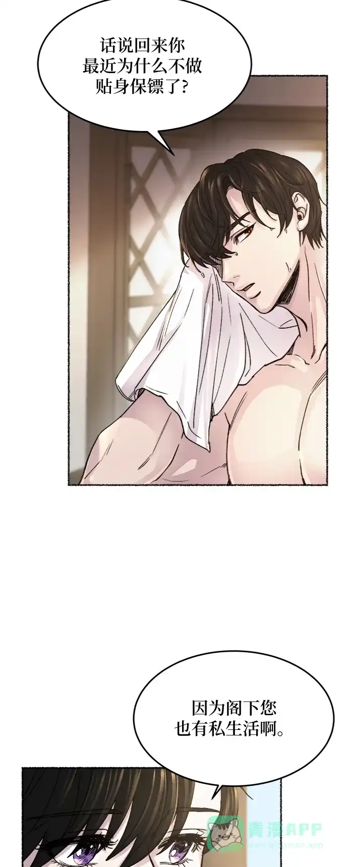 《废皇子的神秘情人》第74话 受伤的猛兽（3） 第40页