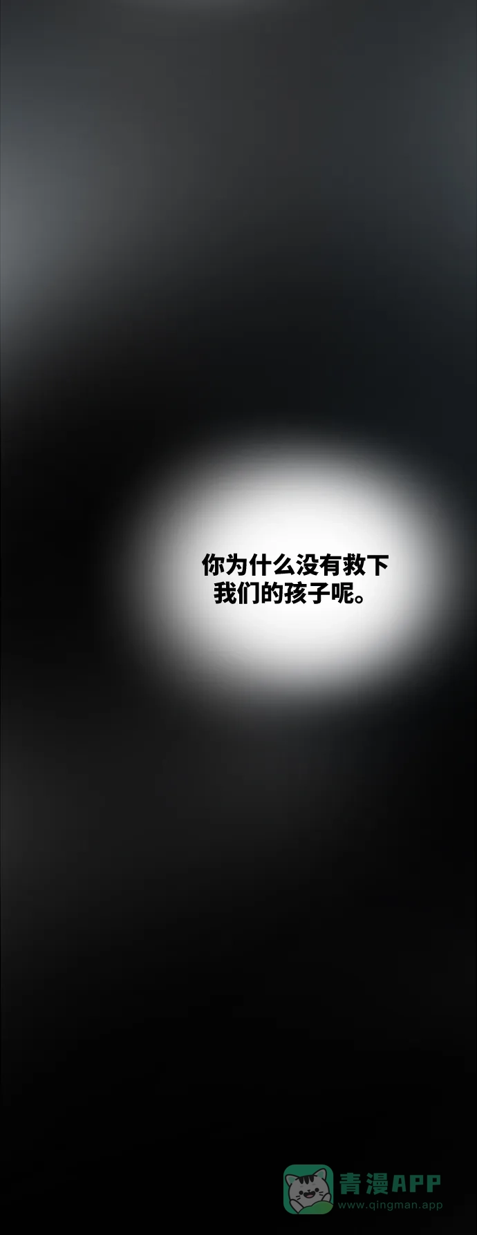 《废皇子的神秘情人》第74话 受伤的猛兽（3） 第62页