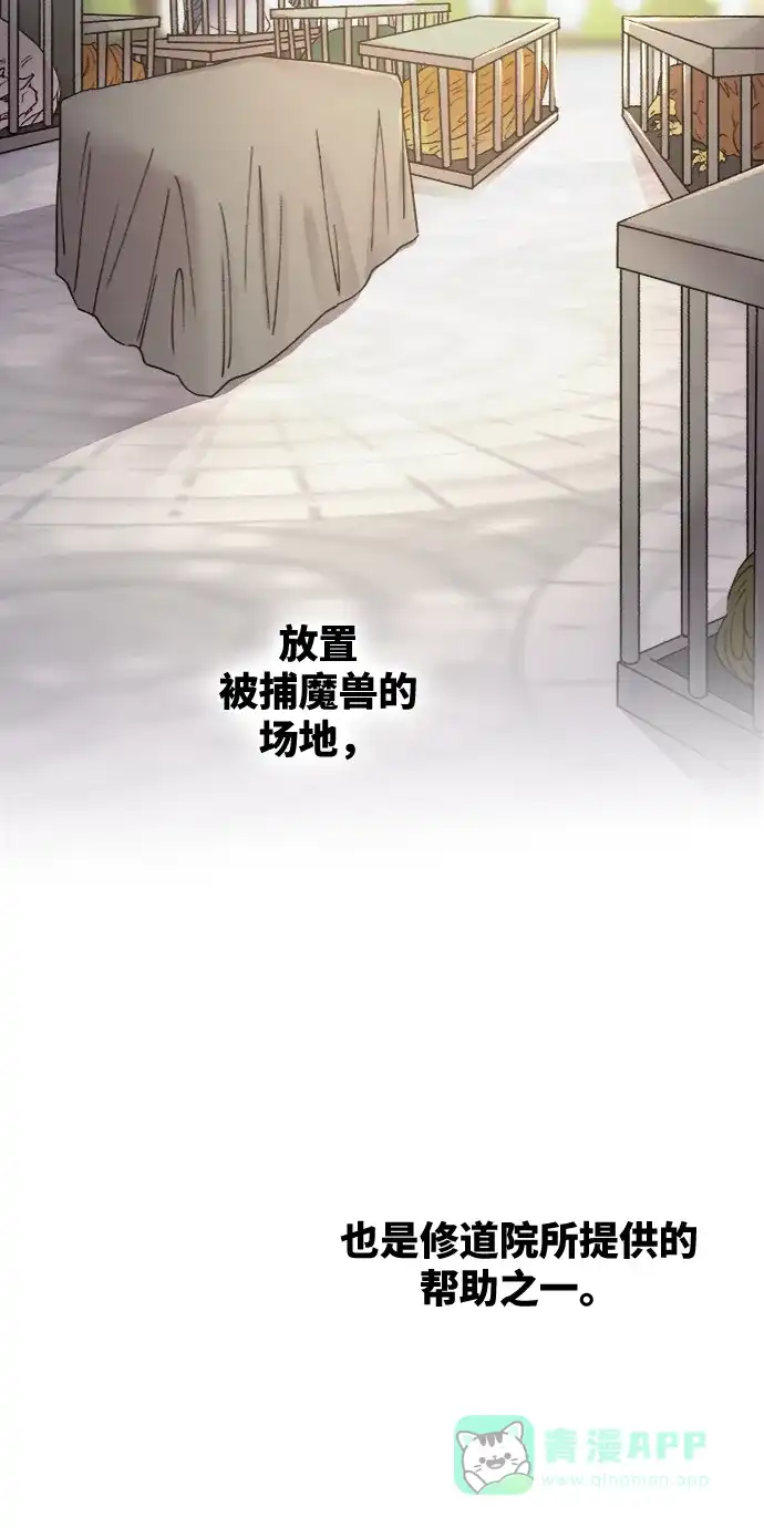 《废皇子的神秘情人》第74话 受伤的猛兽（3） 第15页