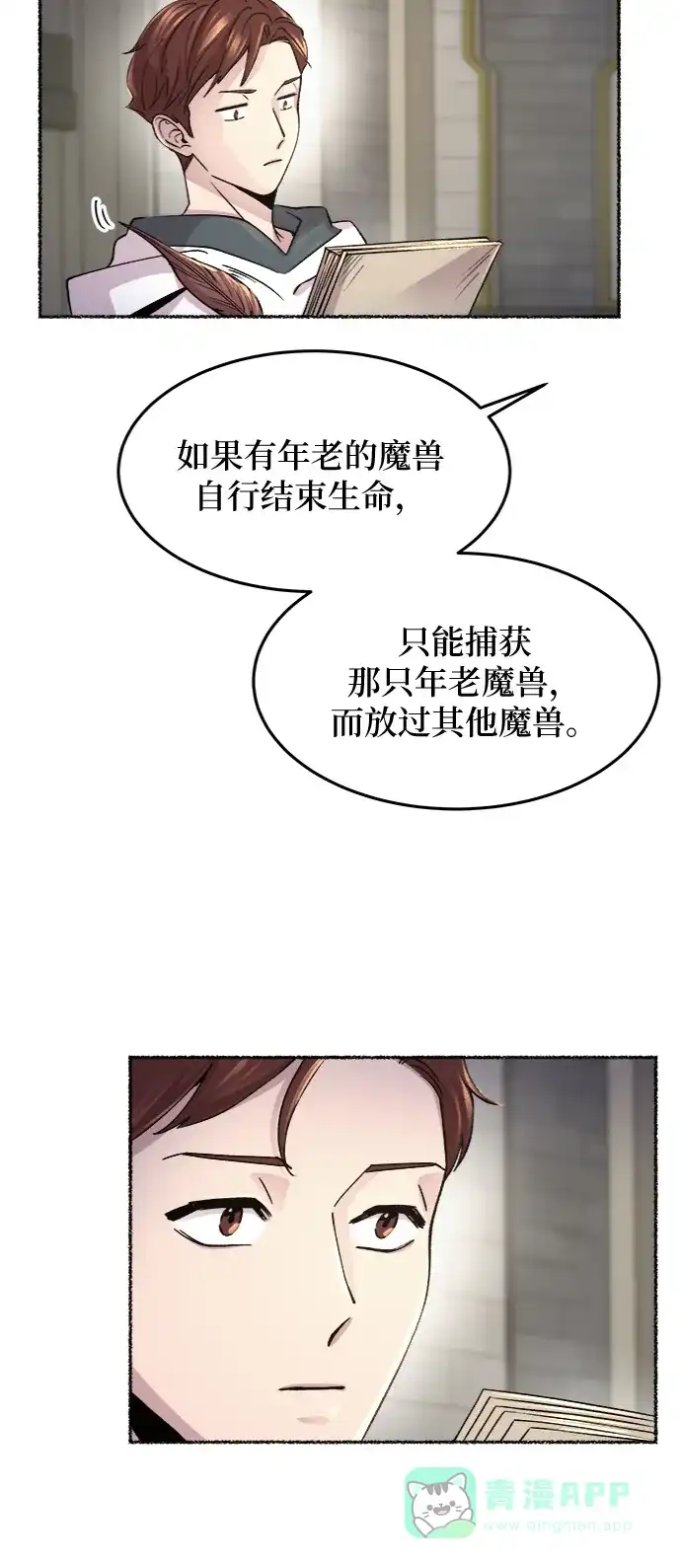 《废皇子的神秘情人》第74话 受伤的猛兽（3） 第27页