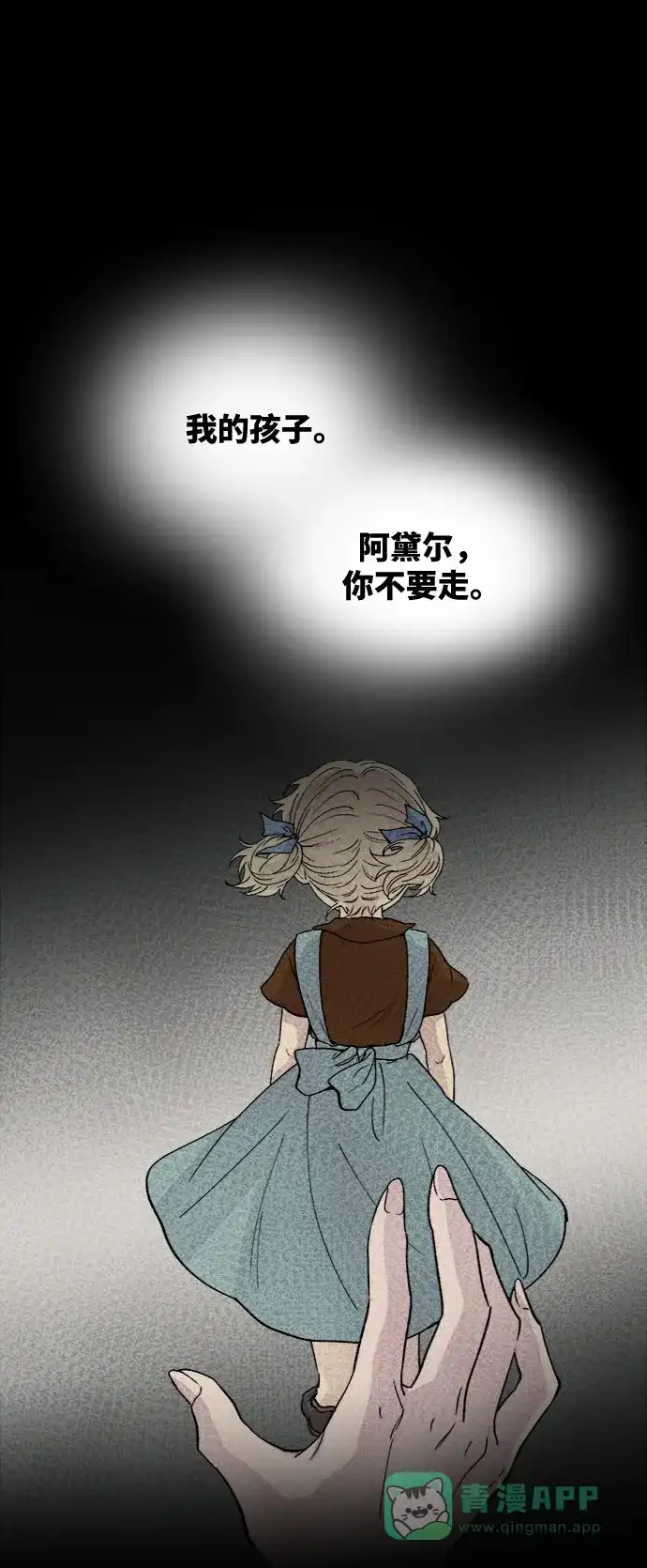 《废皇子的神秘情人》第74话 受伤的猛兽（3） 第77页