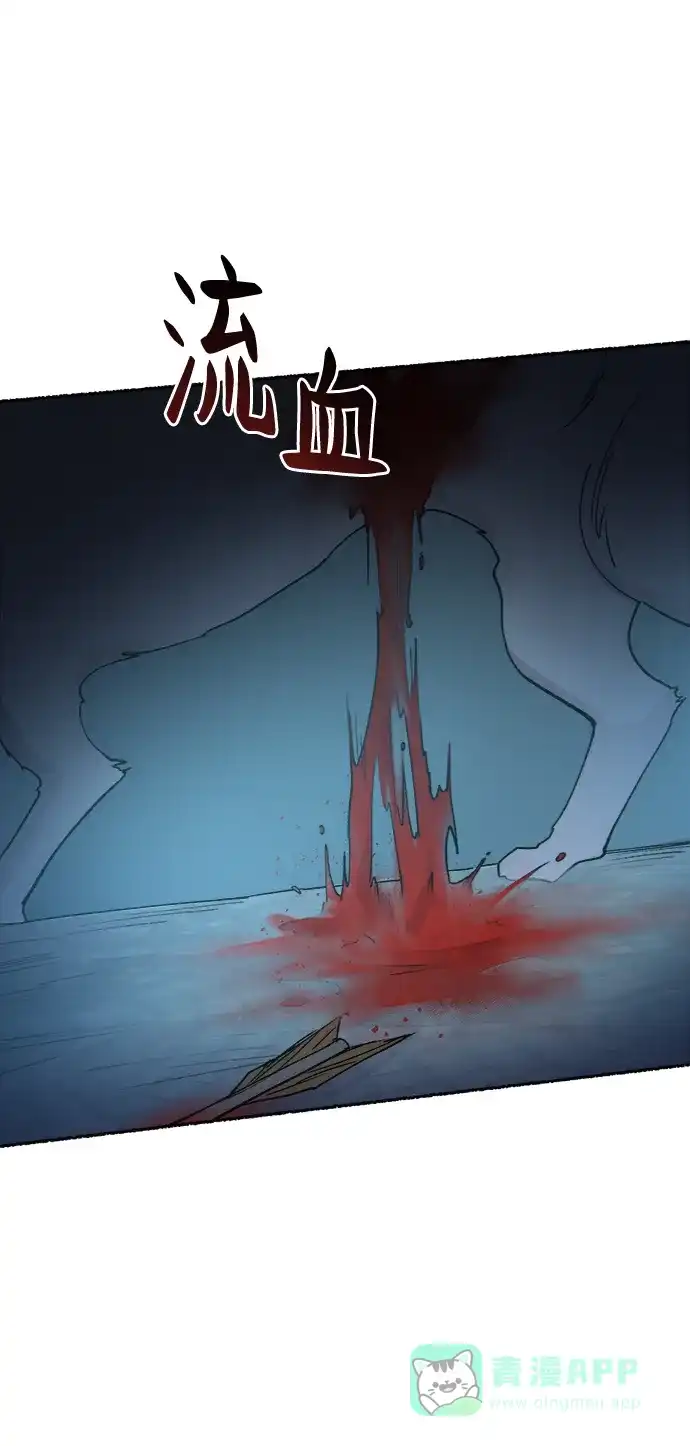 《废皇子的神秘情人》第74话 受伤的猛兽（3） 第110页