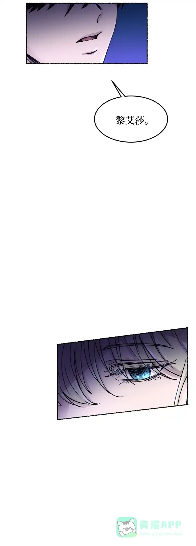 《废皇子的神秘情人》第75话 受伤的猛兽（4） 第11页