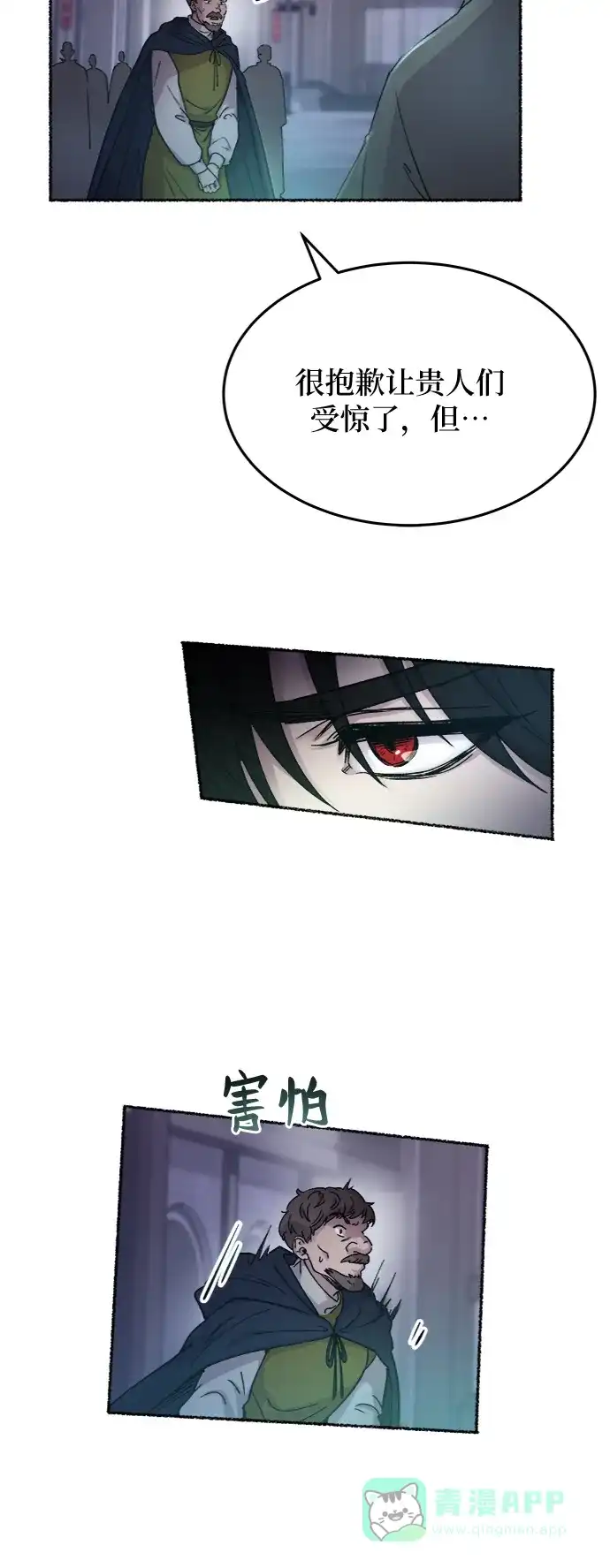 《废皇子的神秘情人》第75话 受伤的猛兽（4） 第61页