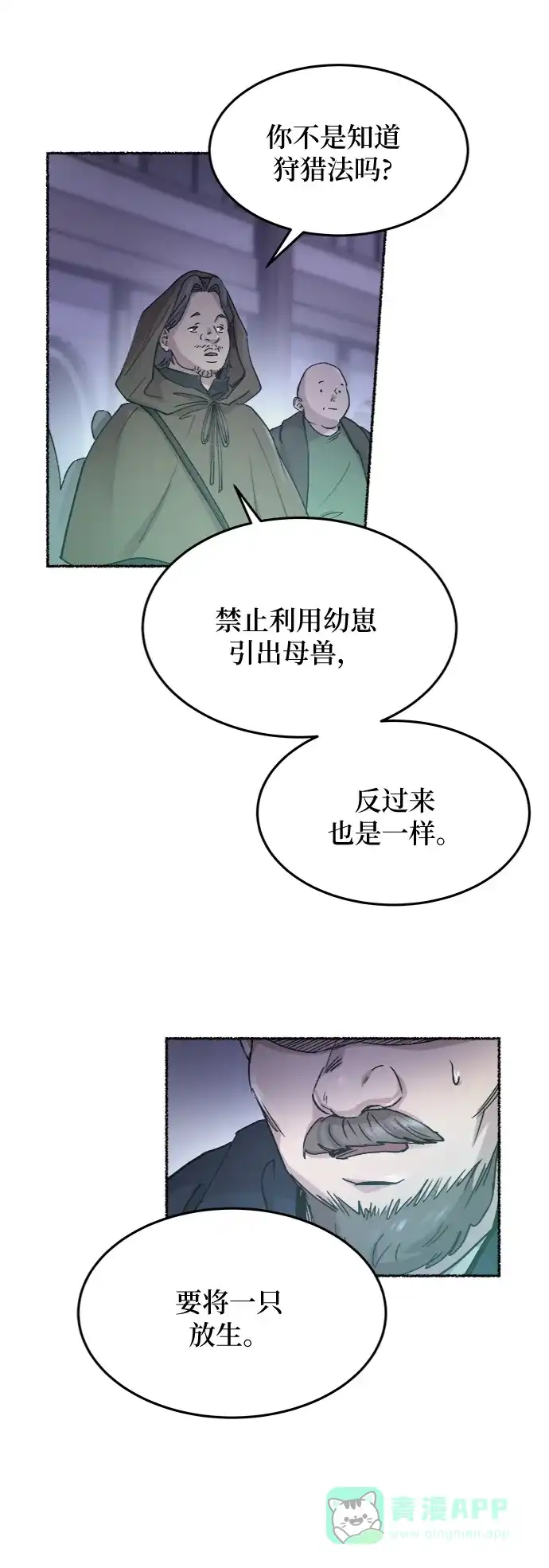 《废皇子的神秘情人》第75话 受伤的猛兽（4） 第64页