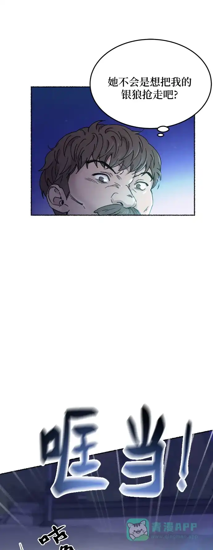 《废皇子的神秘情人》第75话 受伤的猛兽（4） 第57页