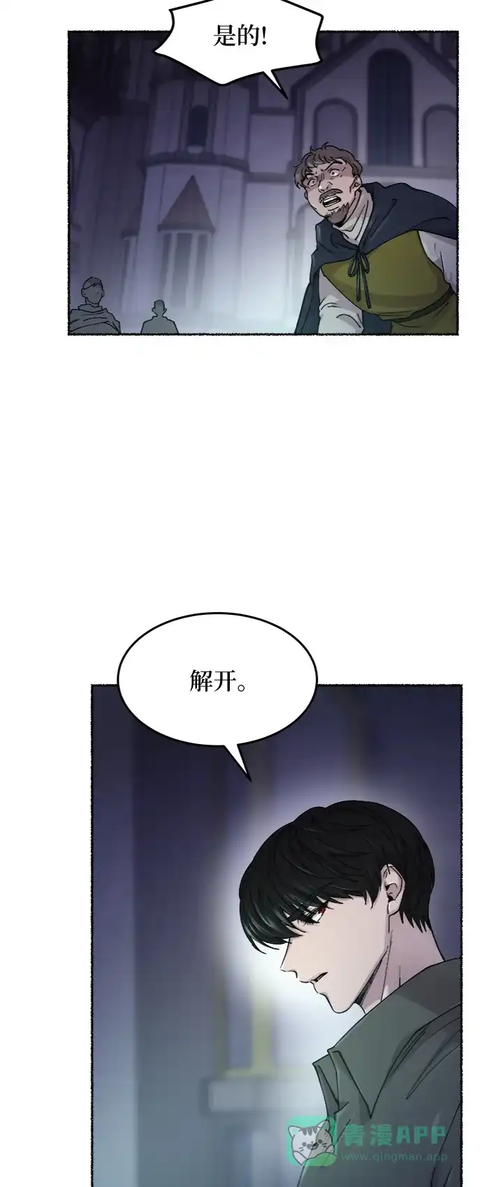 《废皇子的神秘情人》第75话 受伤的猛兽（4） 第53页