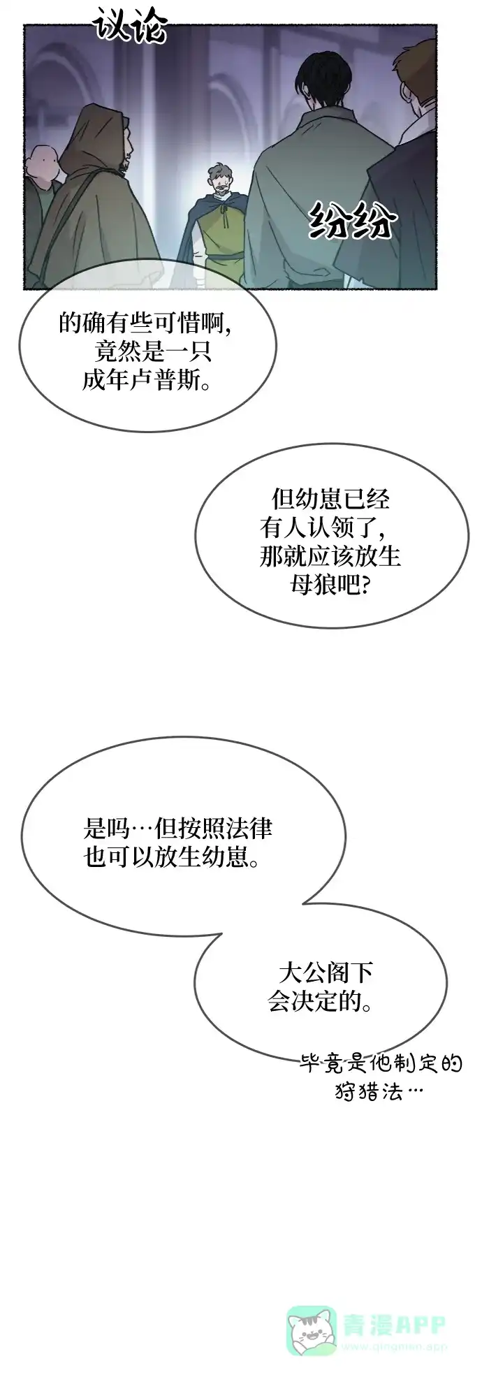 《废皇子的神秘情人》第75话 受伤的猛兽（4） 第65页