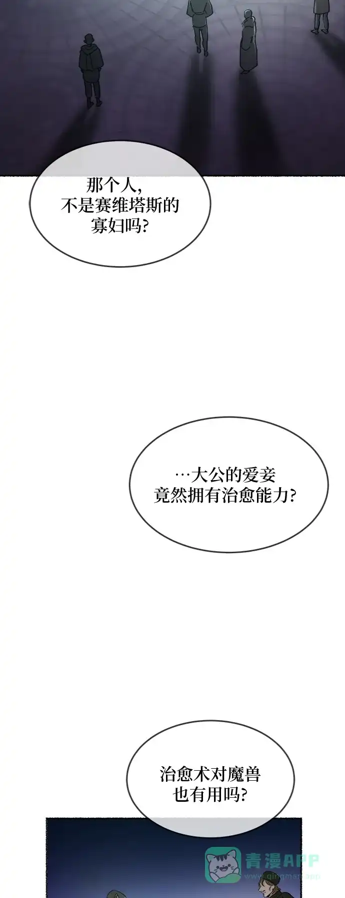 《废皇子的神秘情人》第75话 受伤的猛兽（4） 第49页