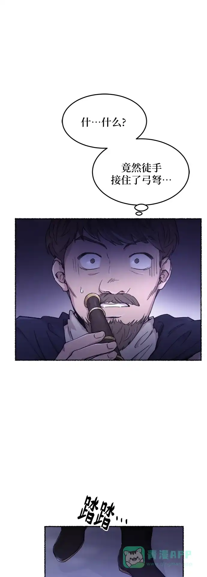 《废皇子的神秘情人》第75话 受伤的猛兽（4） 第7页