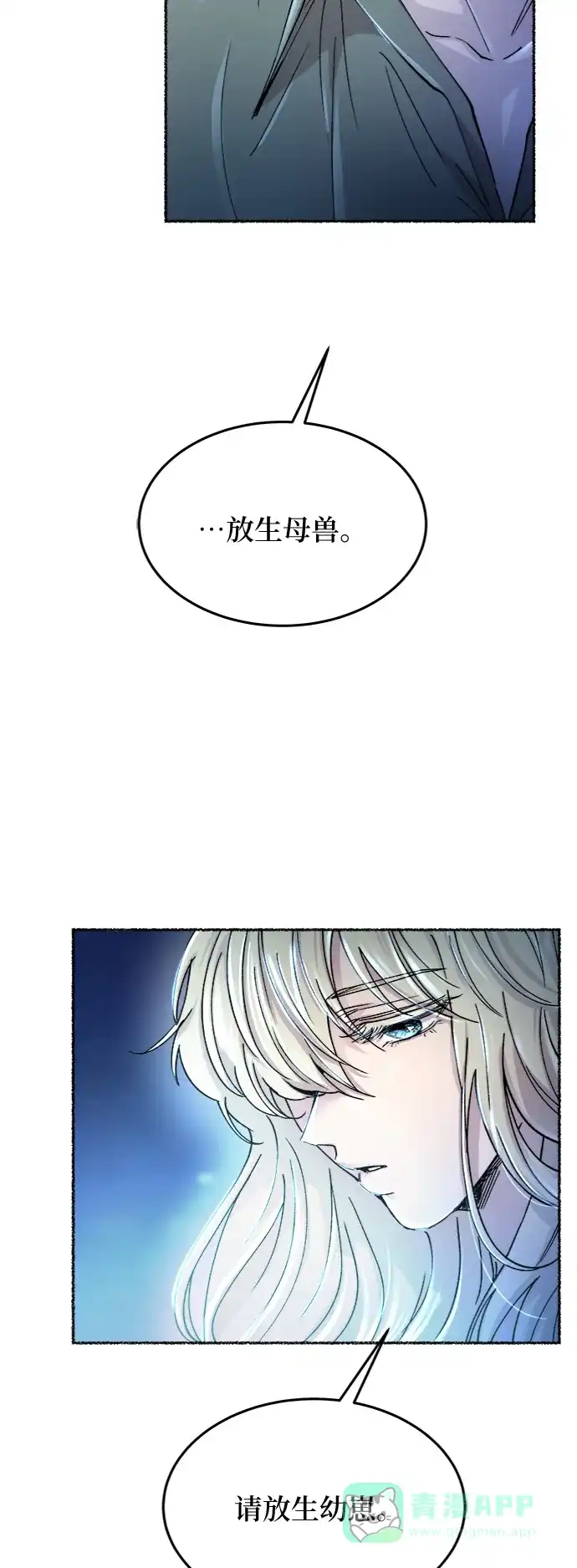 《废皇子的神秘情人》第75话 受伤的猛兽（4） 第70页
