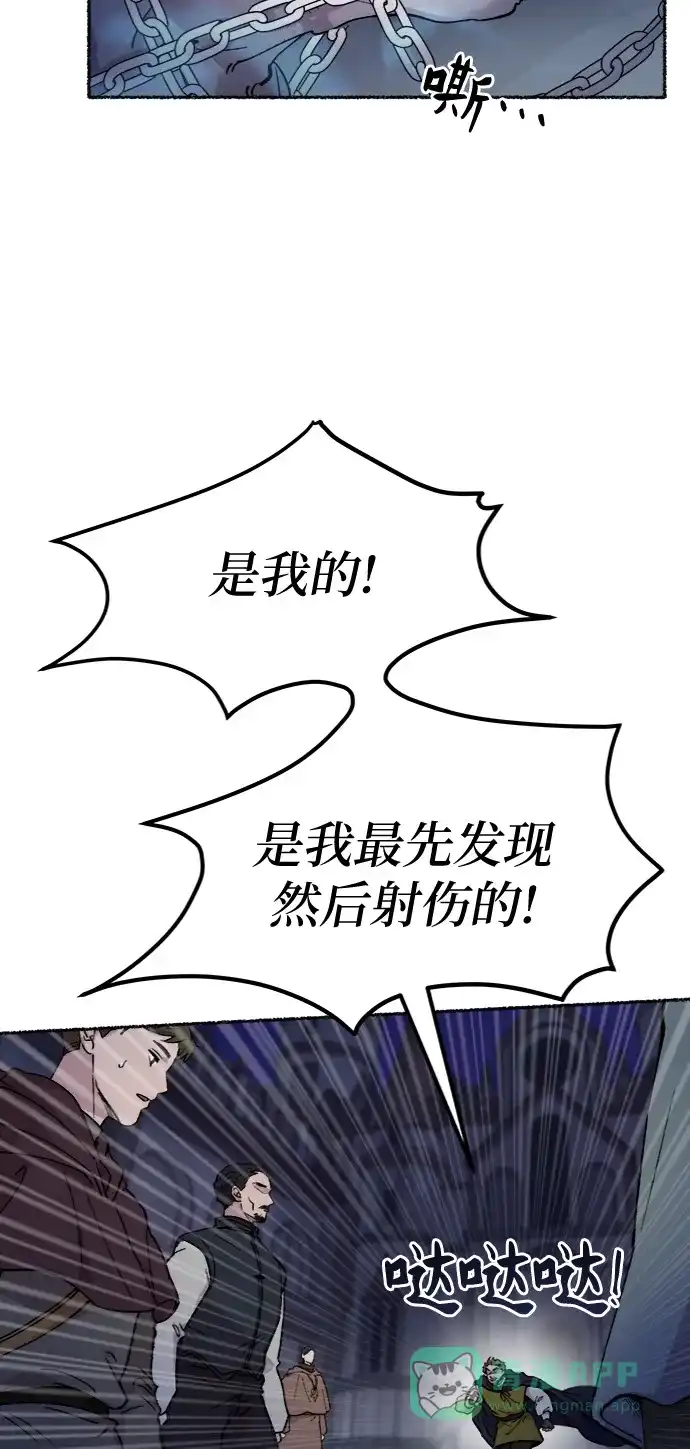 《废皇子的神秘情人》第75话 受伤的猛兽（4） 第18页