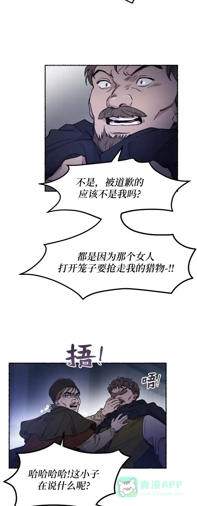 《废皇子的神秘情人》第75话 受伤的猛兽（4） 第24页
