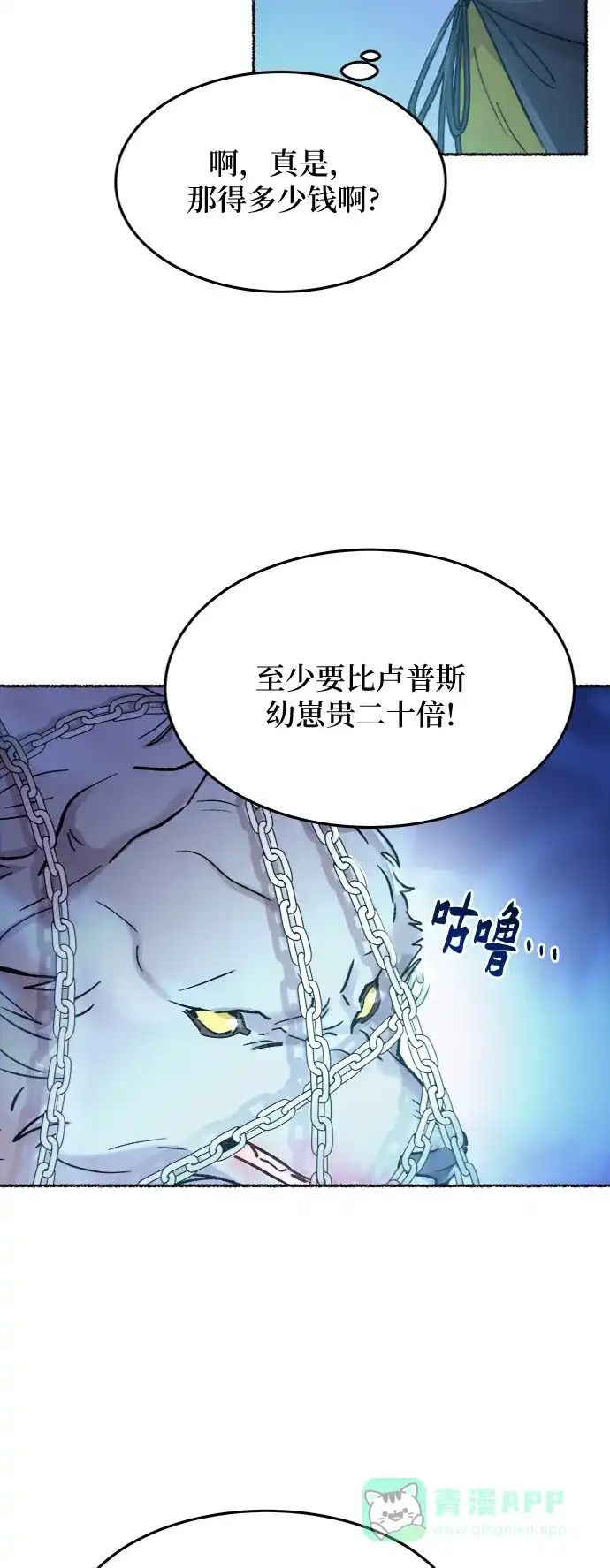 《废皇子的神秘情人》第75话 受伤的猛兽（4） 第59页