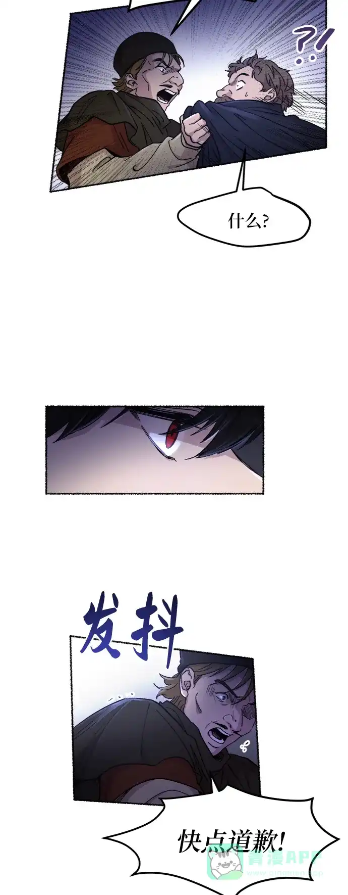 《废皇子的神秘情人》第75话 受伤的猛兽（4） 第23页