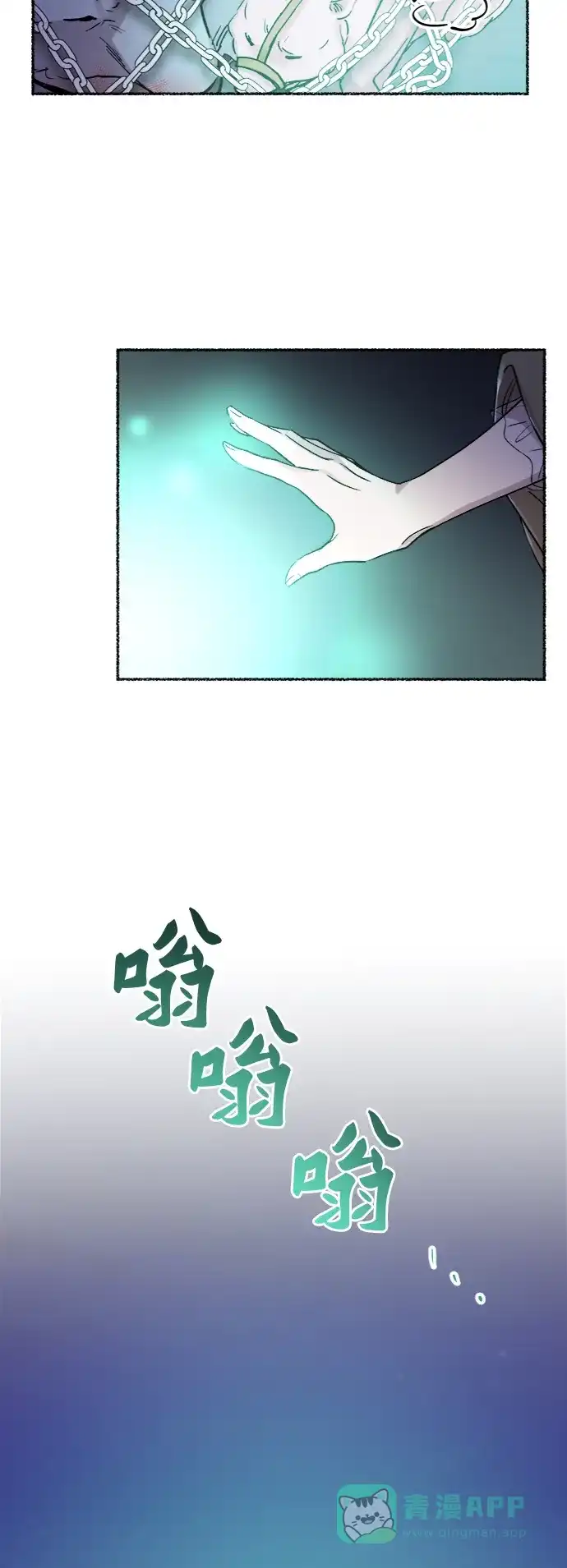 《废皇子的神秘情人》第75话 受伤的猛兽（4） 第45页