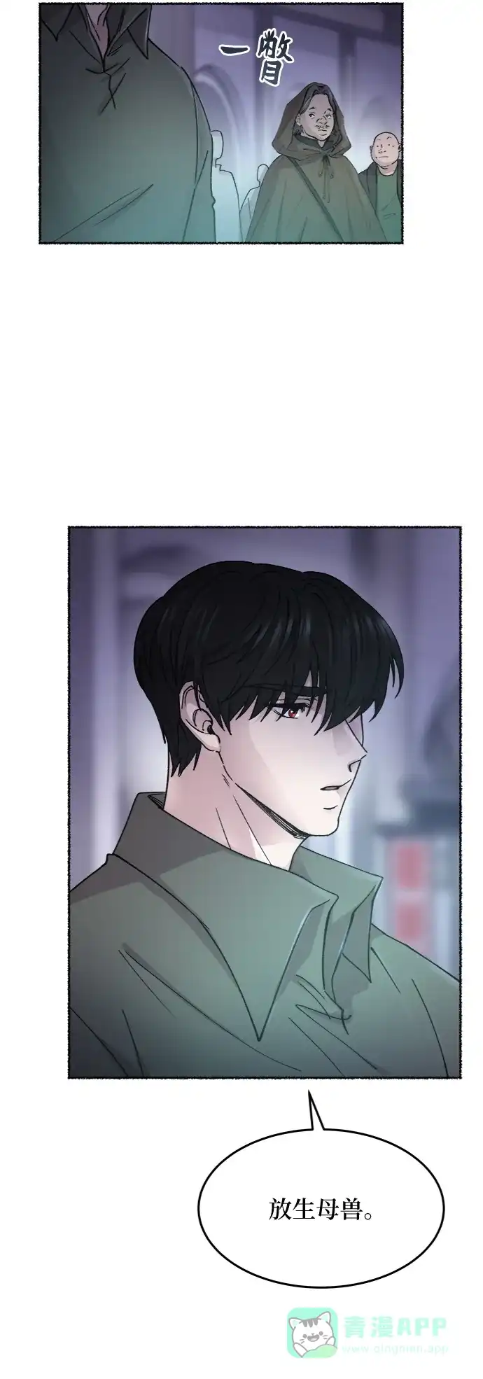 《废皇子的神秘情人》第75话 受伤的猛兽（4） 第66页