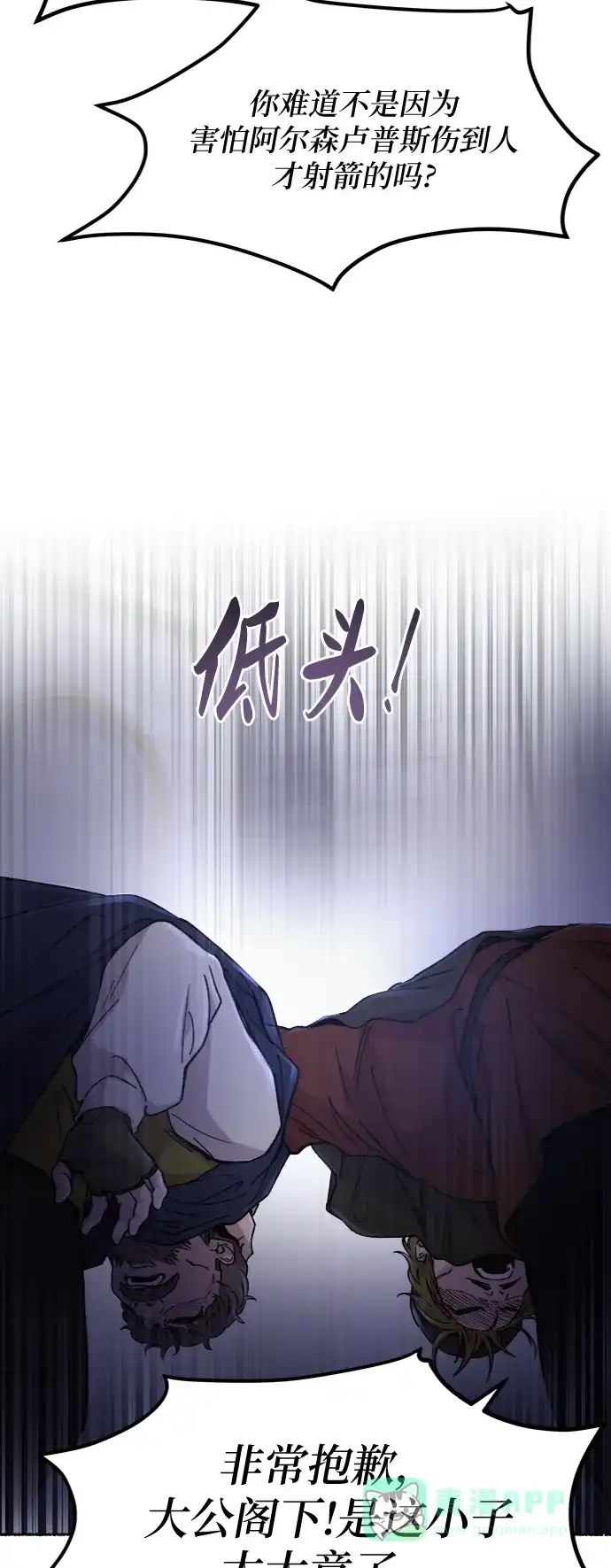 《废皇子的神秘情人》第75话 受伤的猛兽（4） 第25页