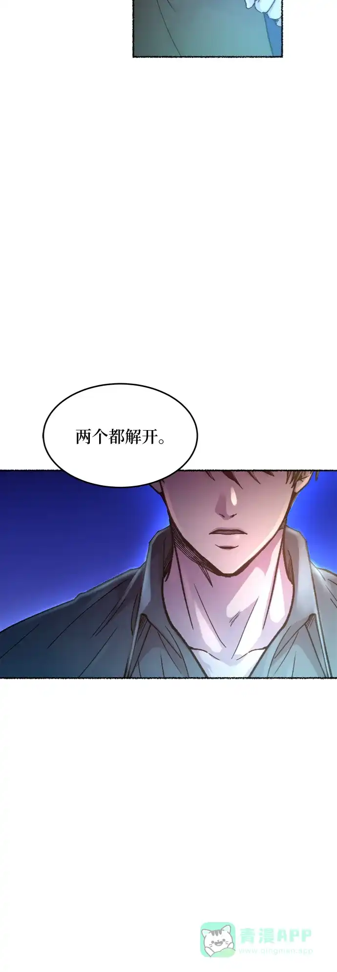 《废皇子的神秘情人》第75话 受伤的猛兽（4） 第74页
